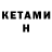 Кетамин ketamine HR Whitney